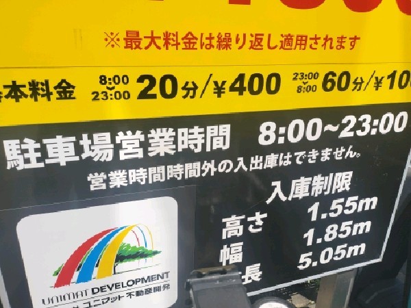 ユニマットパーキング南青山2丁目第2(アネックスビル) の写真 5