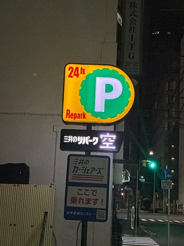 リパーク新橋5丁目第5 の写真 4