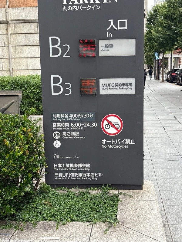 日本工業倶楽部会館・三菱UFJ信託銀行本店ビル駐車場 の写真 2