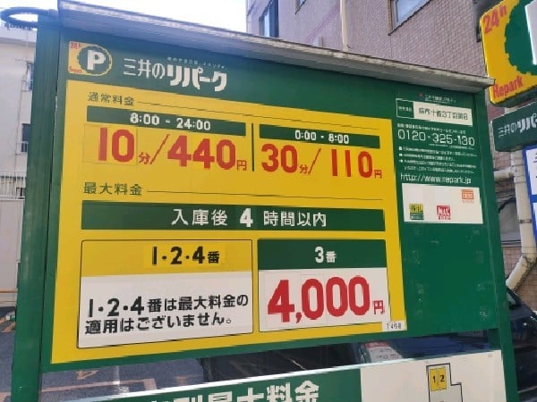 リパーク麻布十番3丁目第8 の写真 3