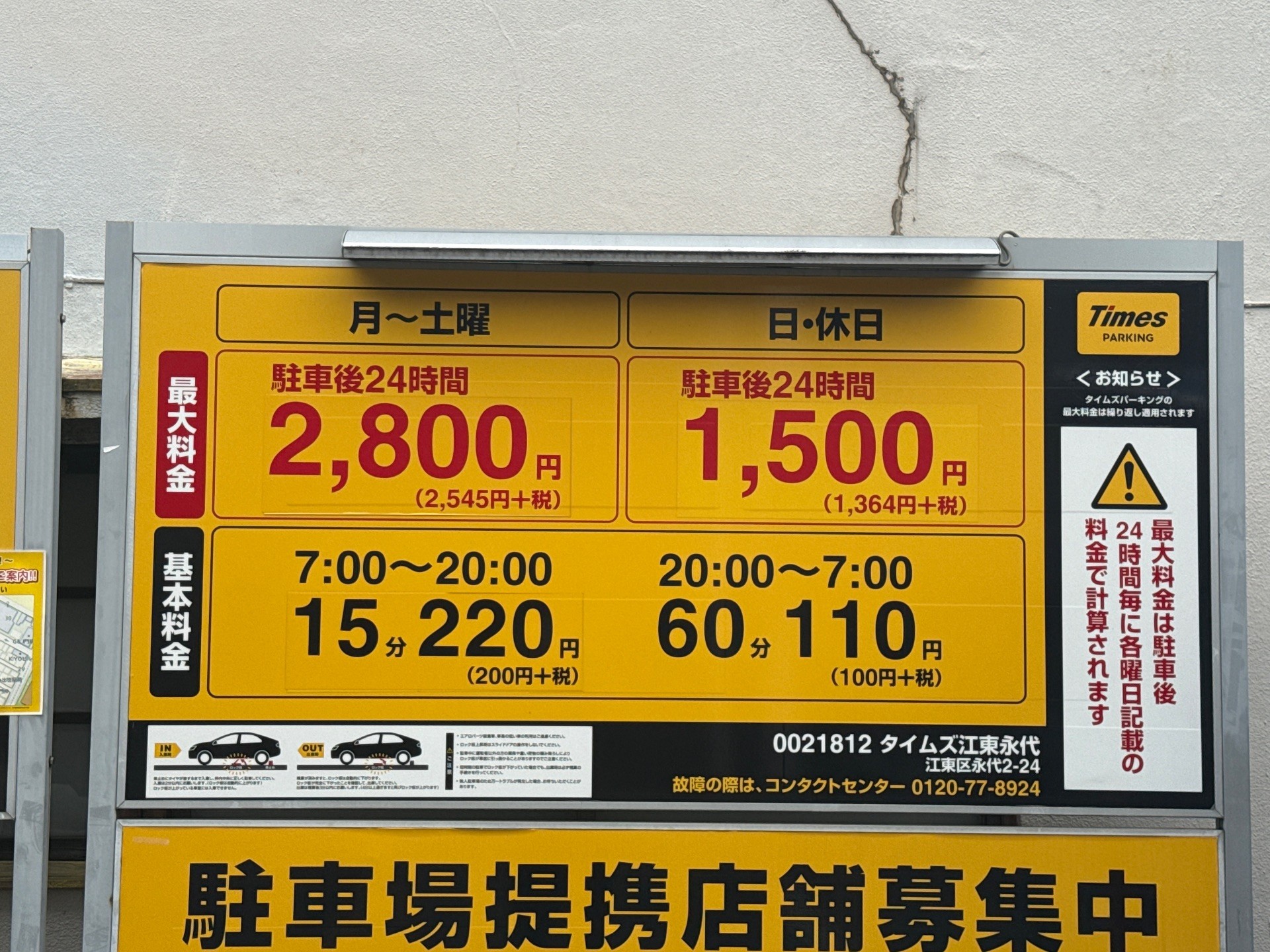 タイムズ江東永代 の写真 3