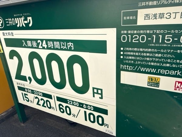 リパーク西浅草3丁目第4 の写真 2