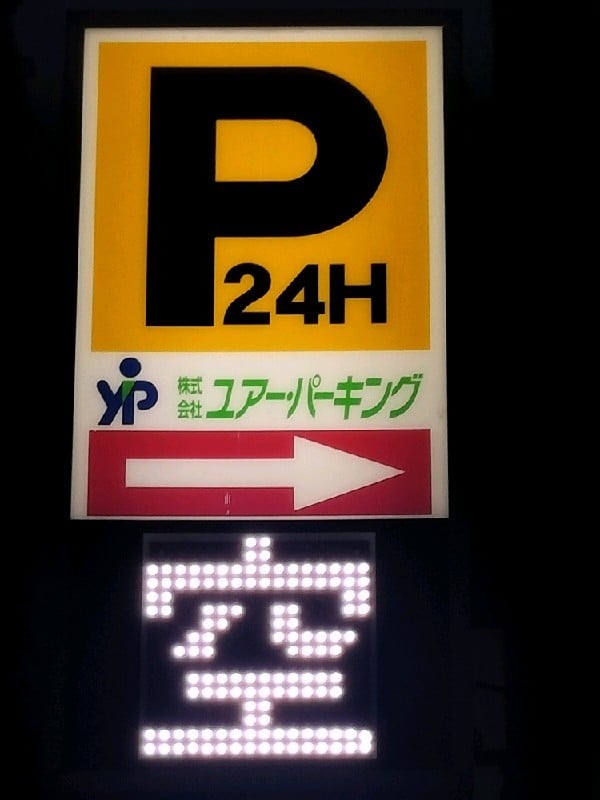 ユアー・パーキング北新宿第5駐車場 の写真 4