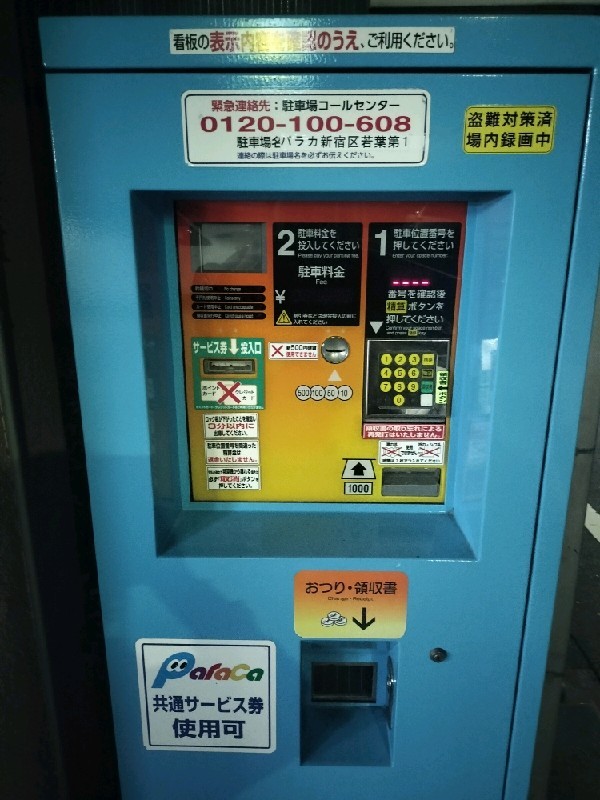 パラカ新宿区若葉第1 の写真 5