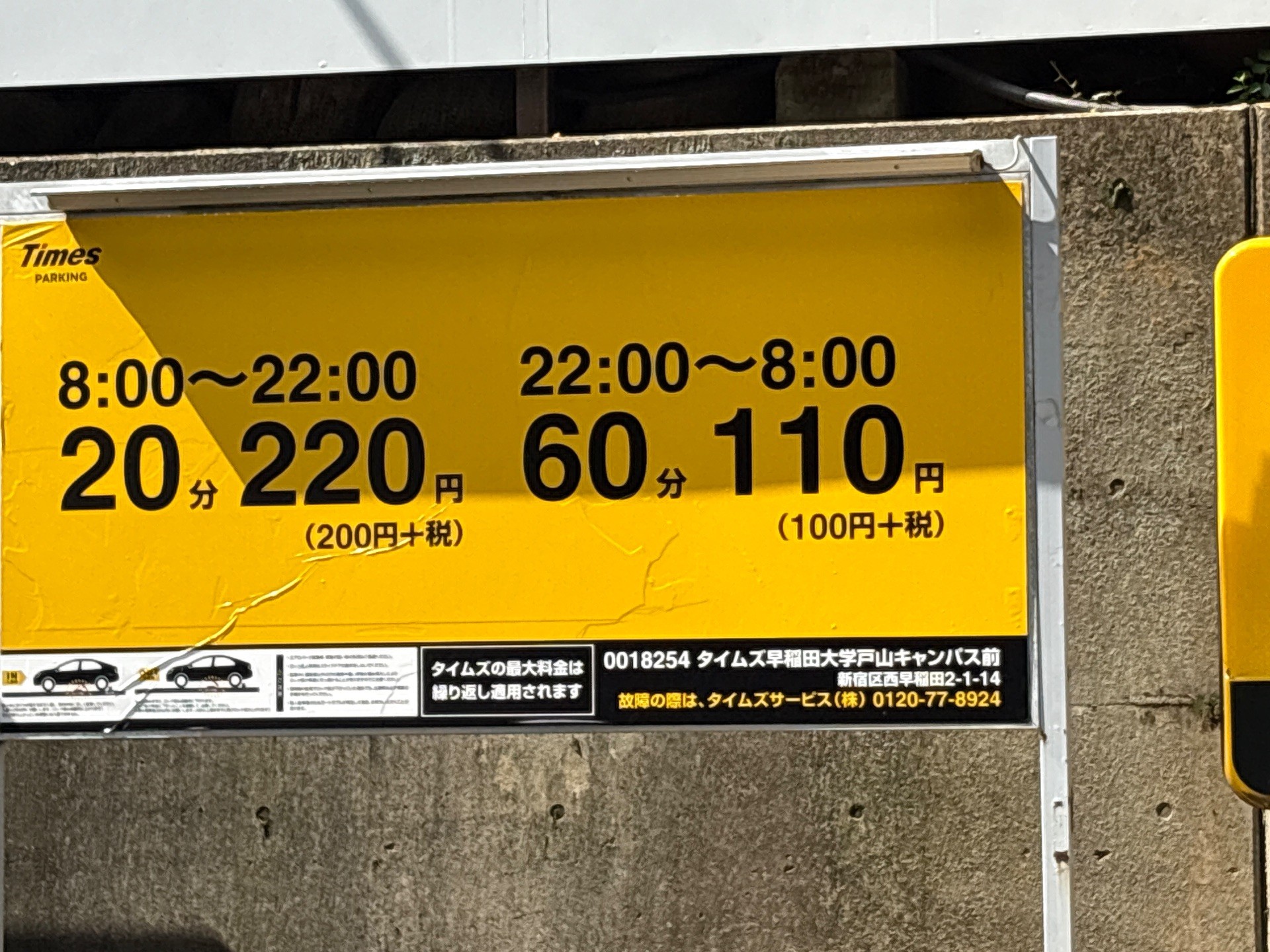 タイムズ早稲田大学戸山キャンパス前 の写真 2