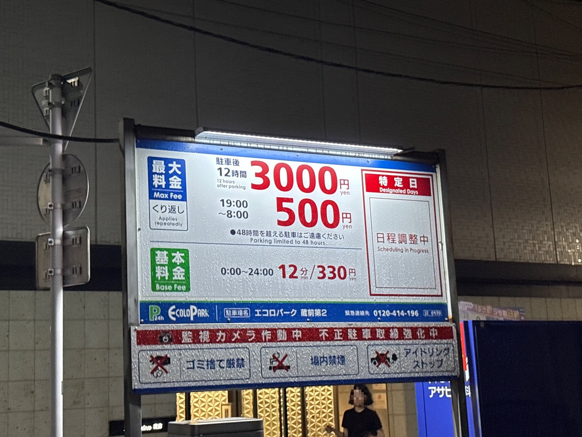エコロパーク蔵前第2 の写真 3