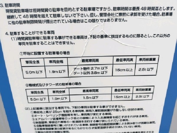 パークジャパン神宮前第2駐車場 の写真 3