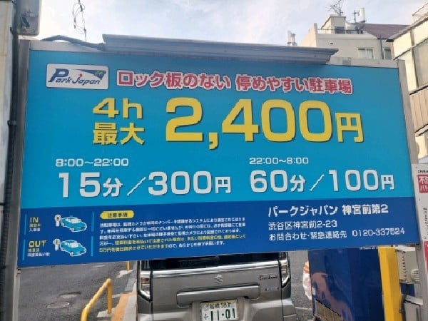 パークジャパン神宮前第2駐車場 の写真 4