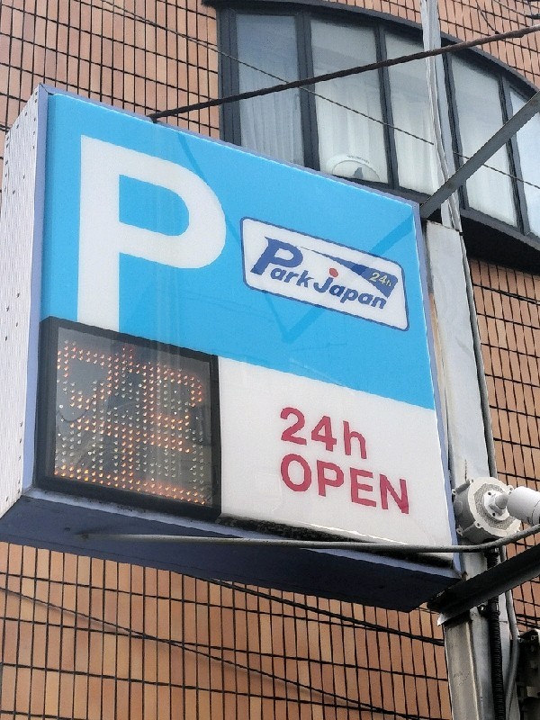 パークジャパン神宮前第2駐車場 の写真 5