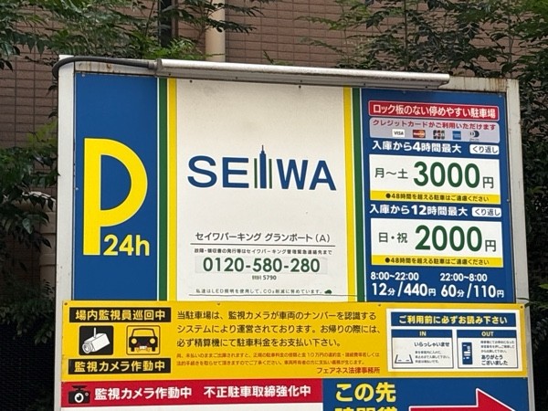 セイワパーキング グランポート の写真 2