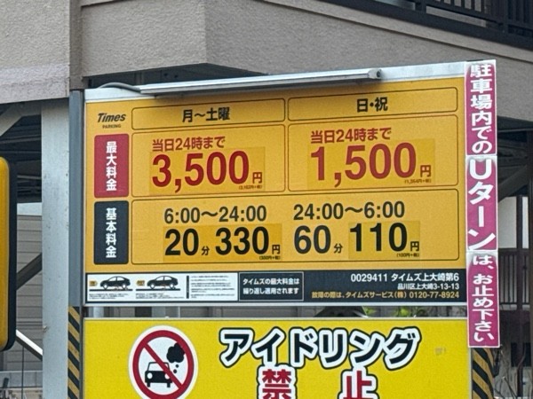 タイムズ上大崎第6 の写真 3