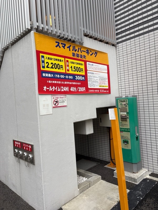 スマイルパーキング新御徒町 の写真 2