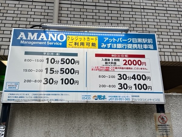 アットパーク目黒駅前 の写真 3