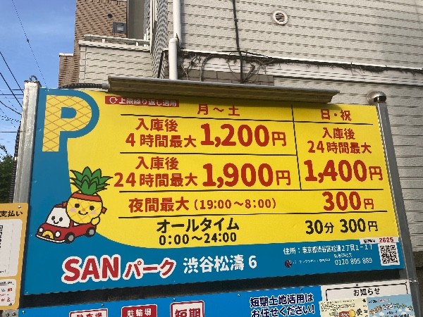 SANパーク渋谷松濤6 の写真 4