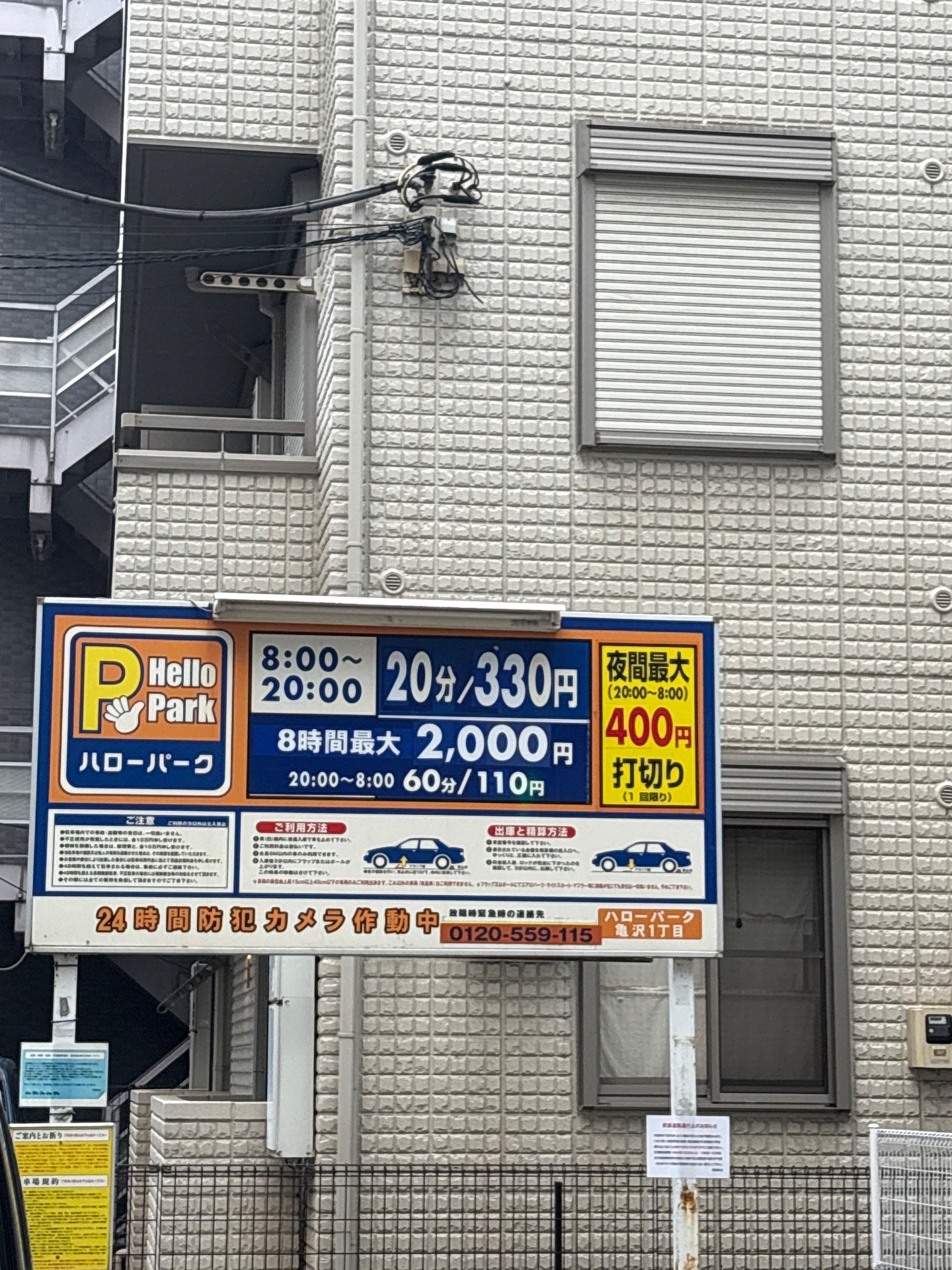 ハローパーク亀沢1丁目 の写真 2