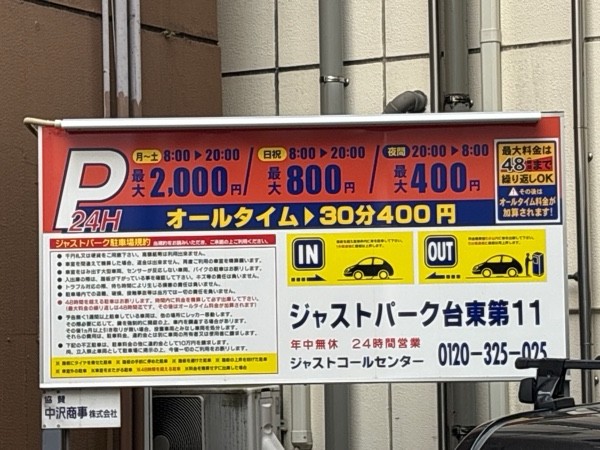ジャストパーク台東第11 の写真 2