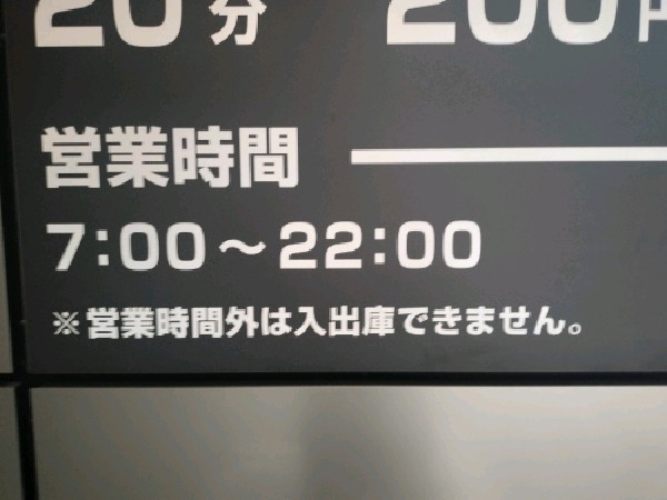 NTTル・パルク日本橋二丁目第1駐車場 の写真 4