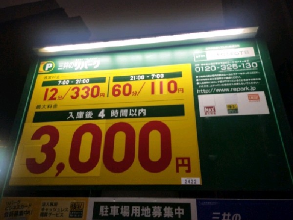 リパーク日本橋本町3丁目 の写真 3