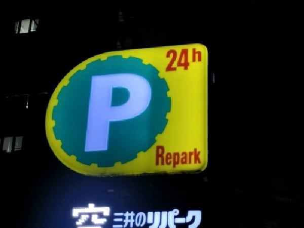 リパーク日本橋本町3丁目 の写真 4