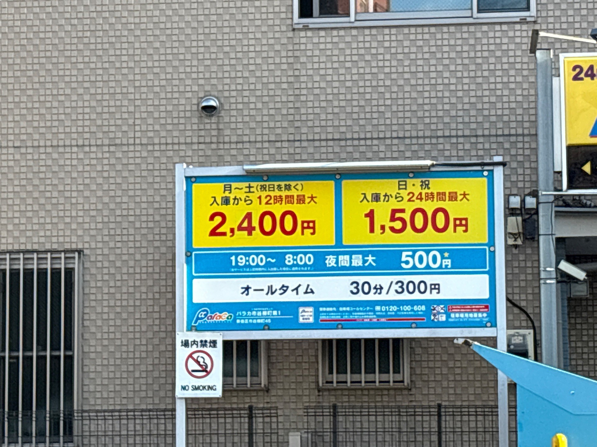 パラカ市谷柳町第1 の写真 2