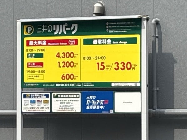 リパーク日本橋小伝馬町 の写真 2