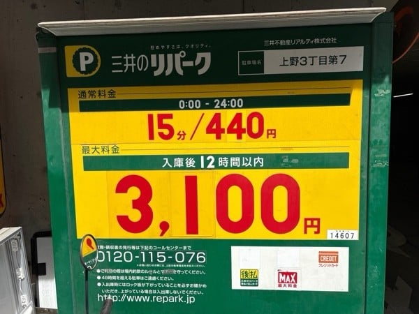 リパーク上野3丁目第7 の写真 2