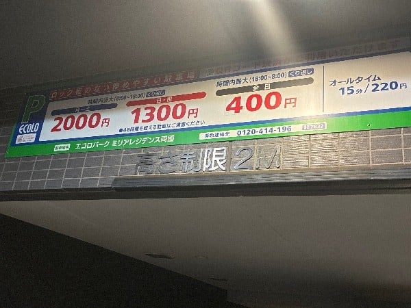 エコロパークミリアレジデンス両国 の写真 4