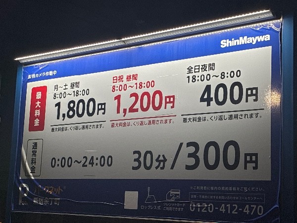 パークネット新宿余丁町 の写真 3