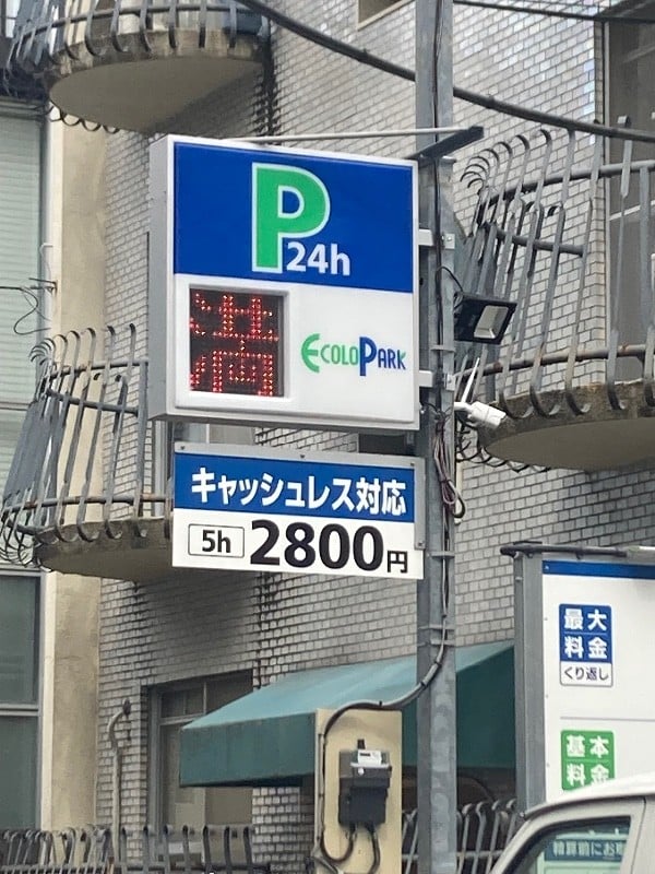 エコロパーク 表参道駅前第1駐車場 の写真 5