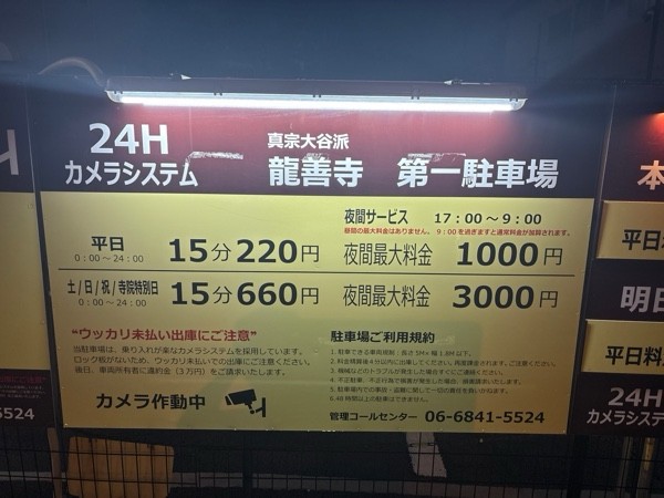 真宗大谷派 龍善寺第一駐車場 の写真 2