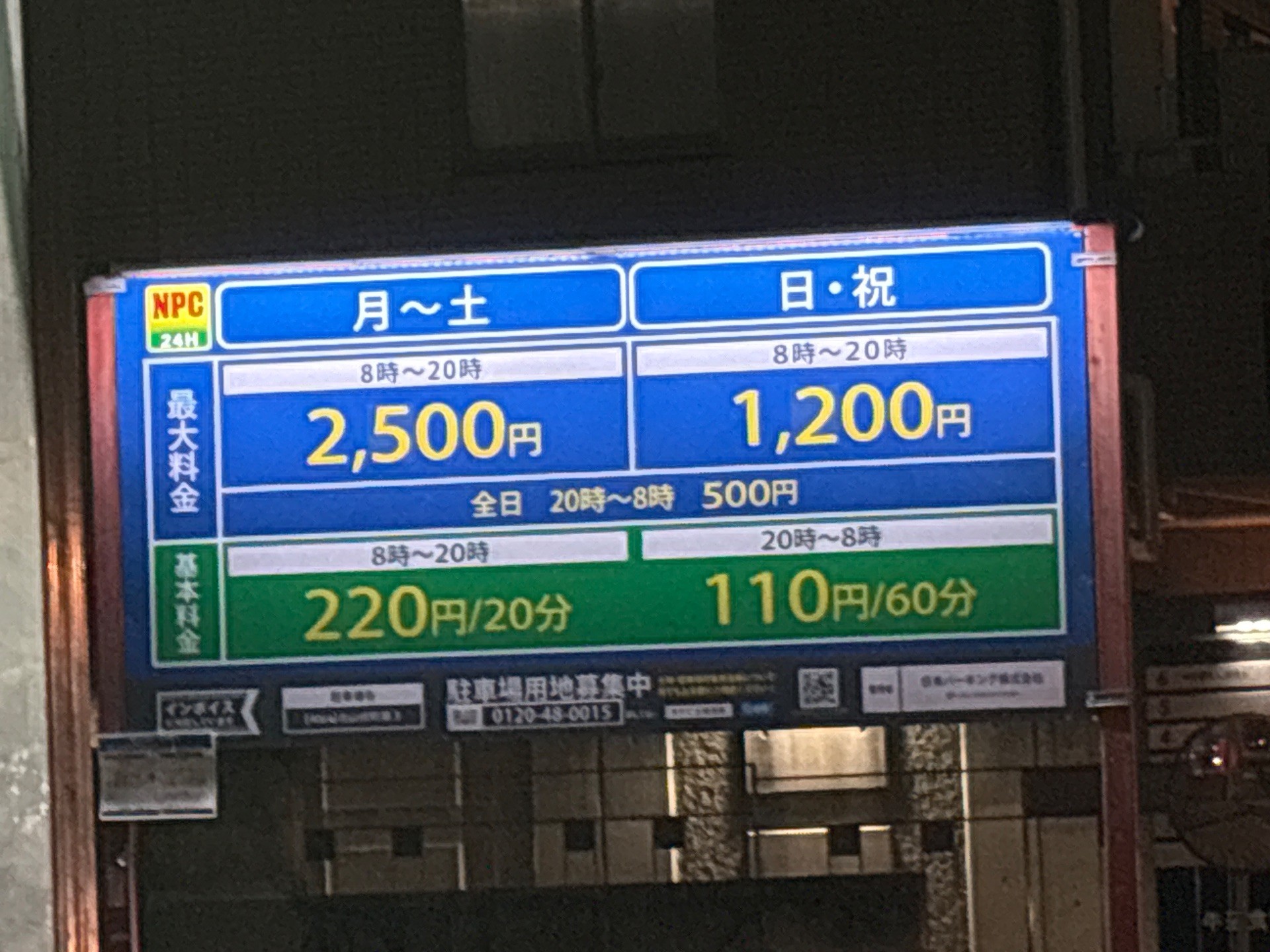 NPC24H北山伏町第3パーキング の写真 2