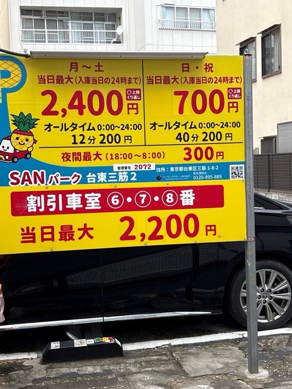 SANパーク台東三筋2 の写真 2