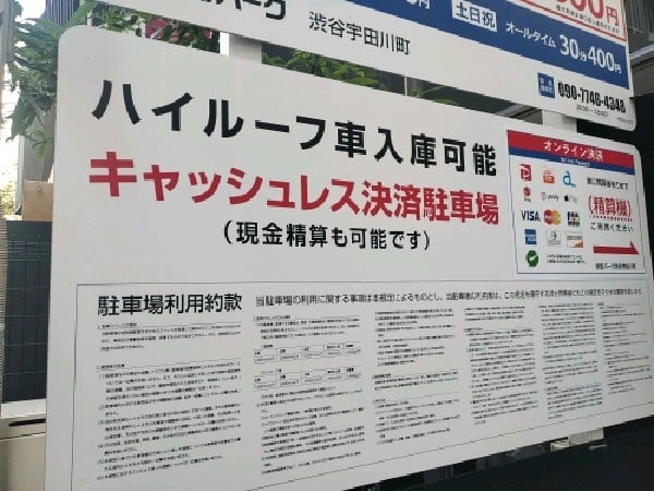 住協パーク渋谷宇田川町 の写真 3