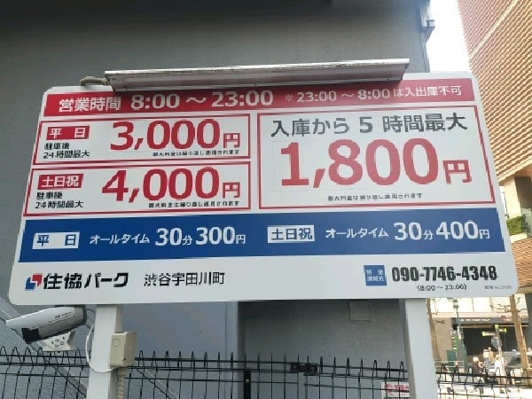 住協パーク渋谷宇田川町 の写真 5
