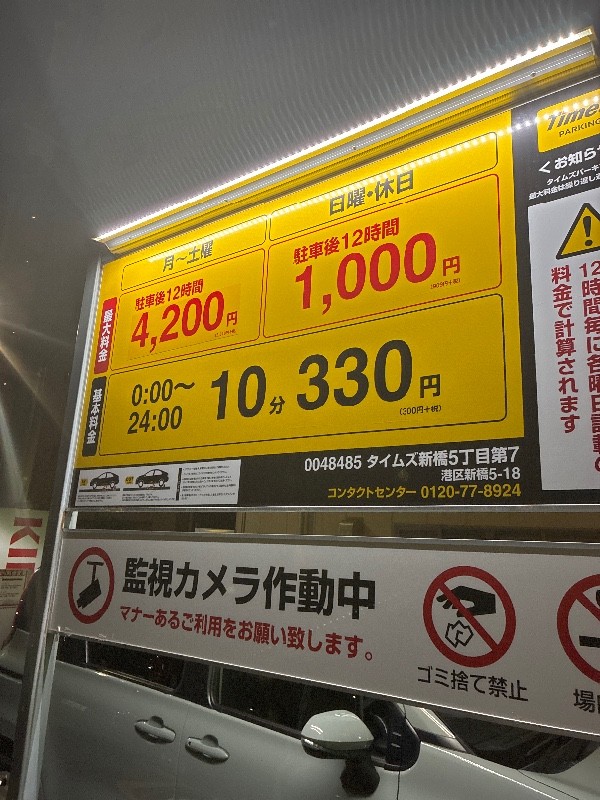 タイムズ新橋5丁目第7 の写真 3