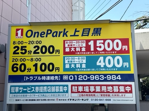 ONE PARK上目黒 の写真 3