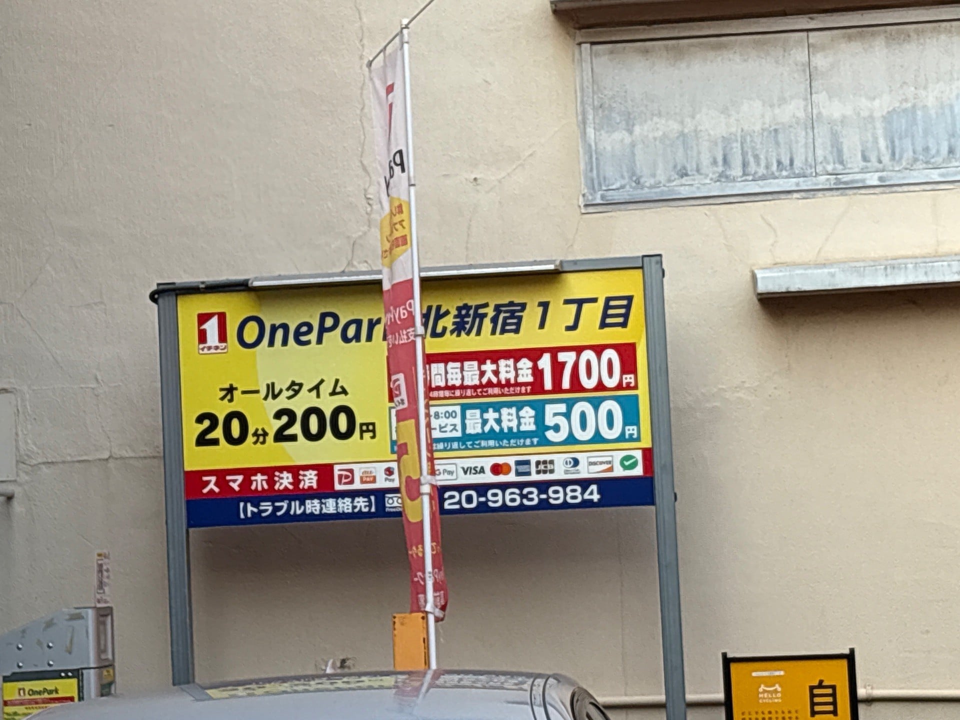 OnePark北新宿1丁目 の写真 2