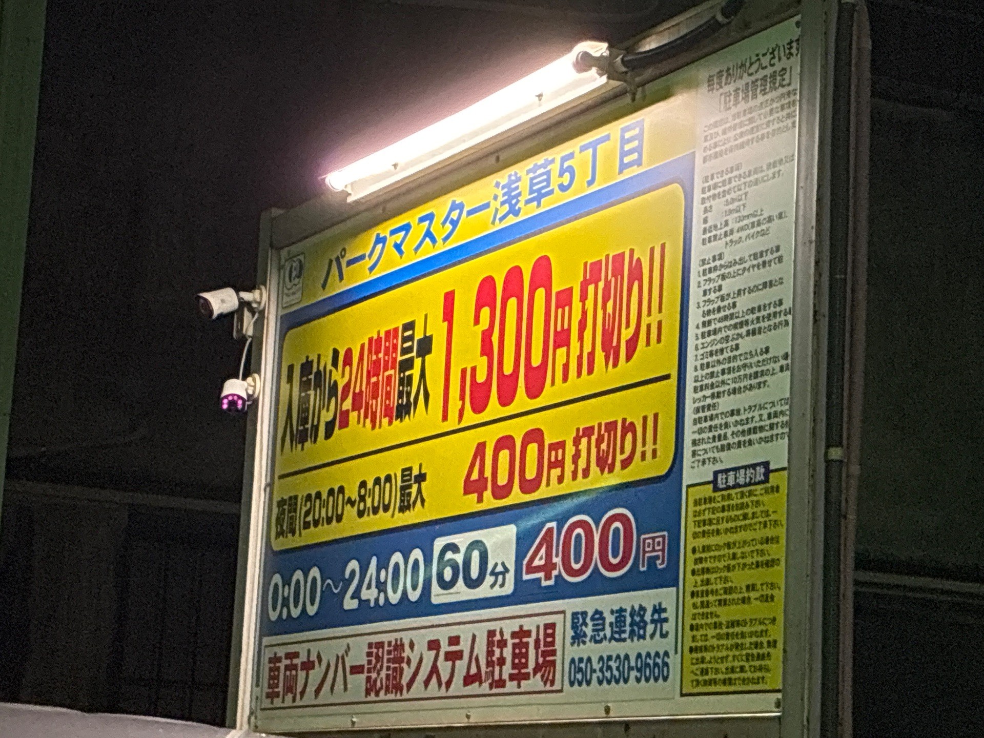 パークマスター浅草5丁目 の写真 4