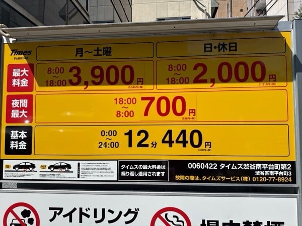 タイムズ渋谷南平台町第2 の写真 3