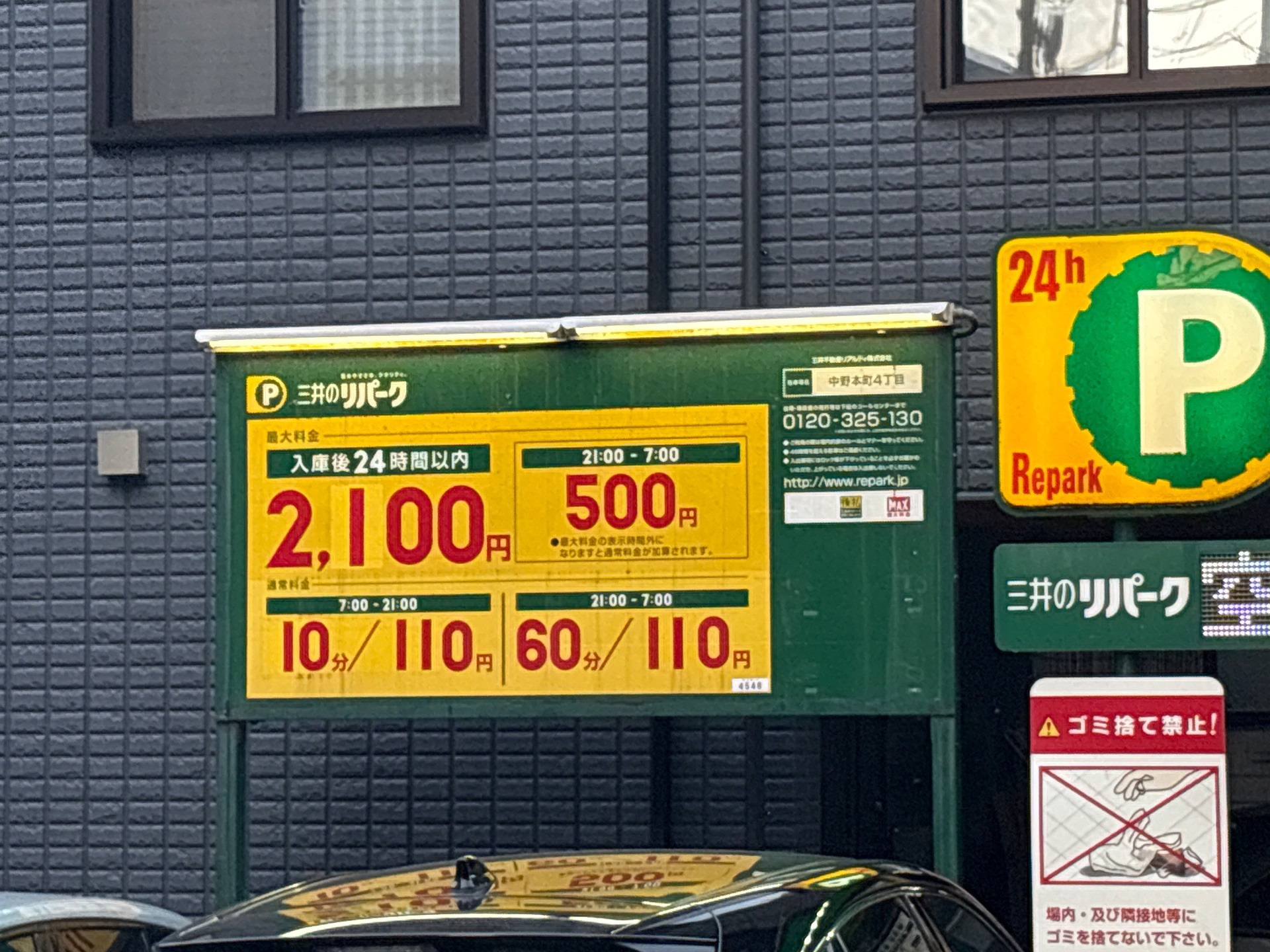 三井のリパーク 中野本町4丁目 駐車場 の写真 2