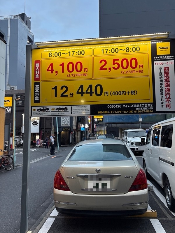 タイムズ湯島3丁目第2 の写真 2