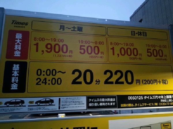 タイムズ代々木上原第16 の写真 3