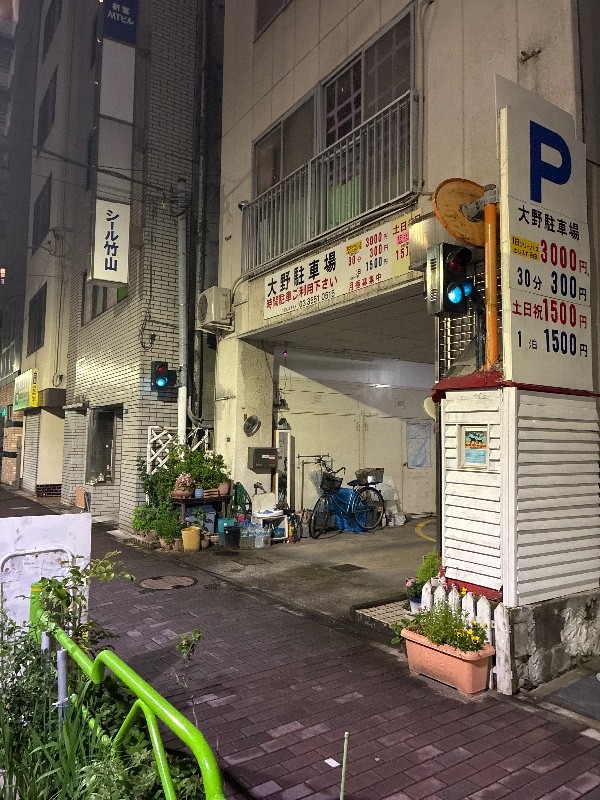 大野駐車場 の写真 1