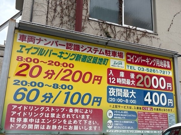 エイブルパーキング新宿区築地町 の写真 2