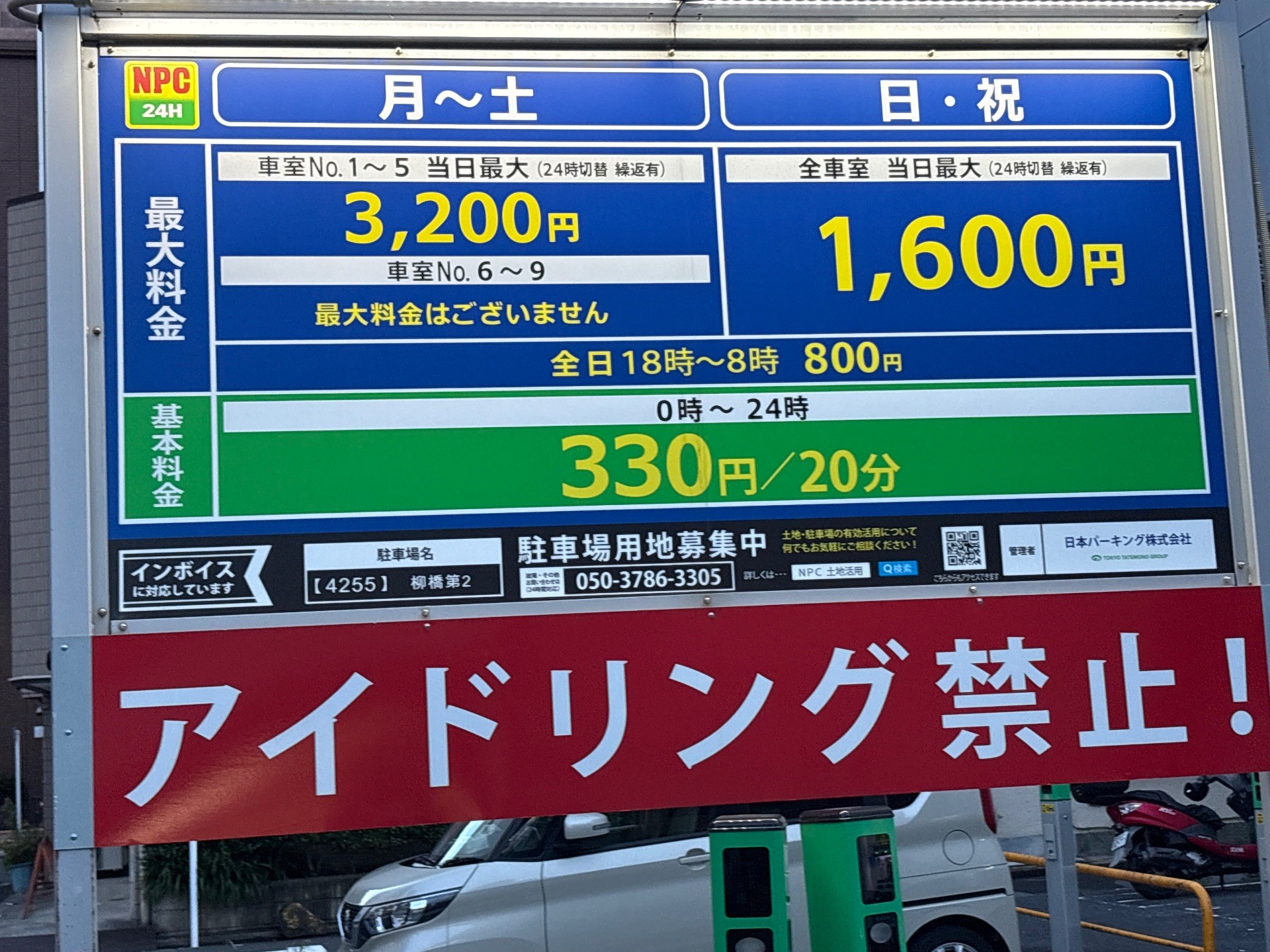 NPC24H柳橋第2パーキング の写真 4