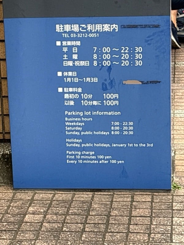 丸の内センタービルディング駐車場 の写真 2