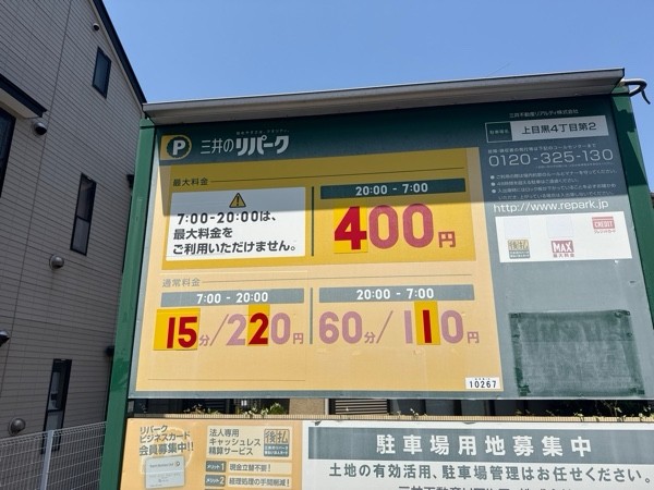 リパーク上目黒4丁目第2 の写真 3