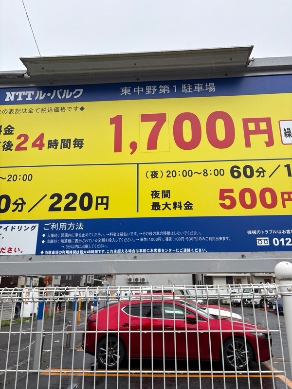NTTル・パルク東中野第1駐車場 の写真 2