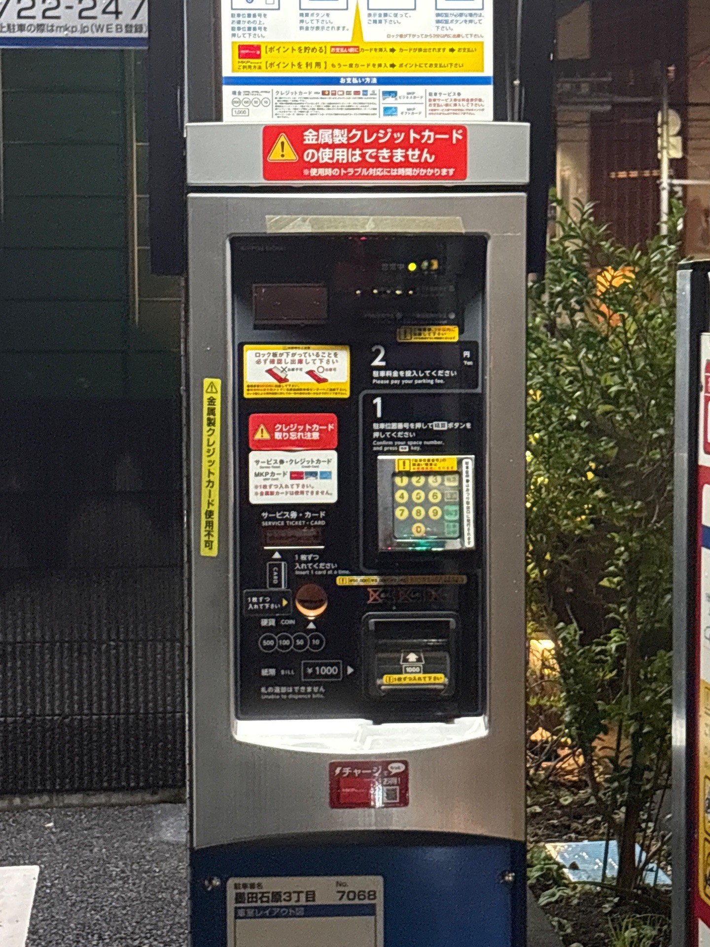 名鉄協商パーキング墨田石原3丁目 の写真 3