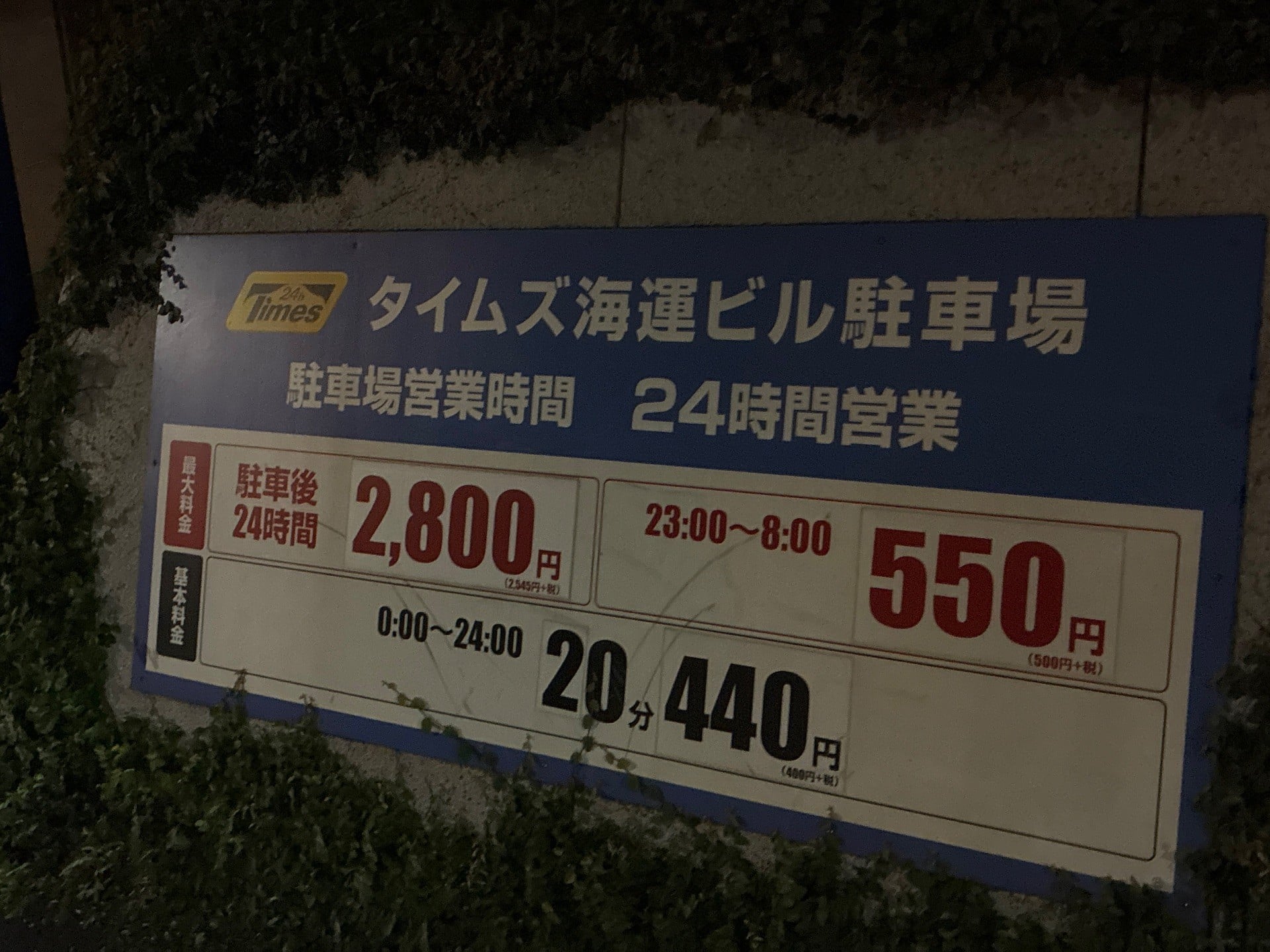 タイムズ海運ビル の写真 5